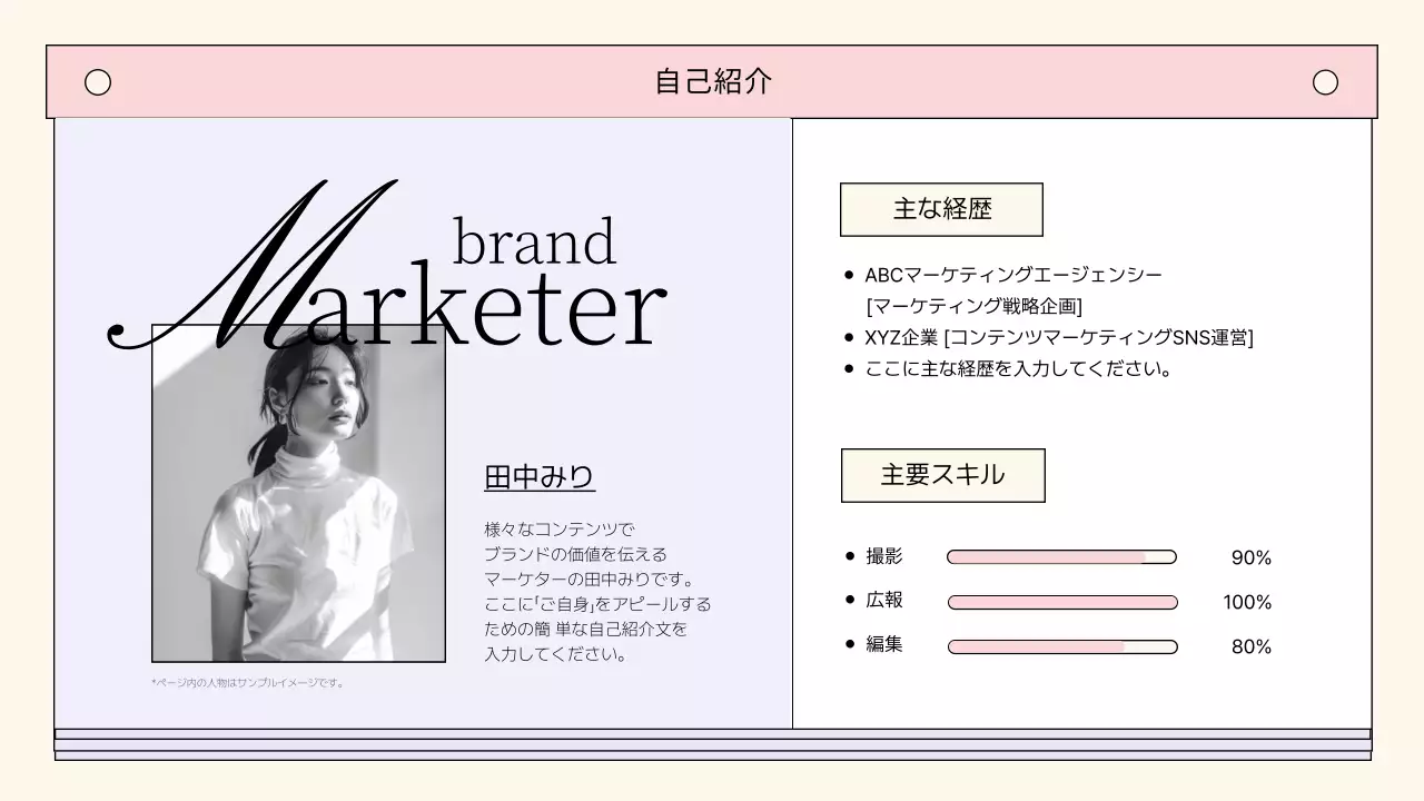 ピンク シンプル ポートフォリオ プロフィール プレゼンテーション