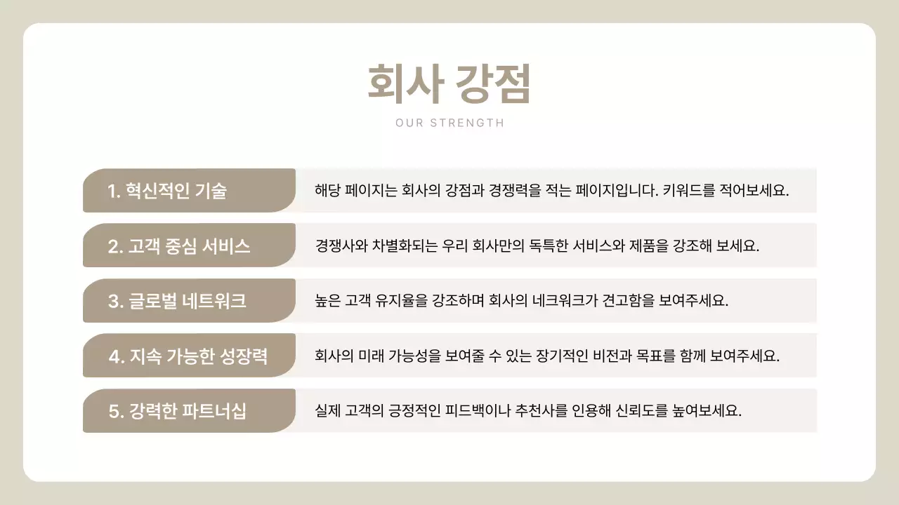 베이지 심플 회사소개서 설명