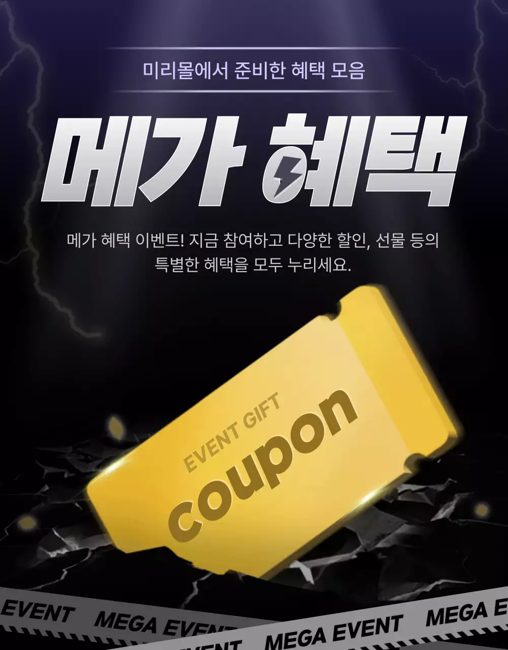 검정과 남색의 강조되는 이벤트 프로모션 모음