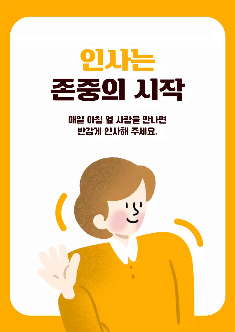 주황 심플 생활 캠페인