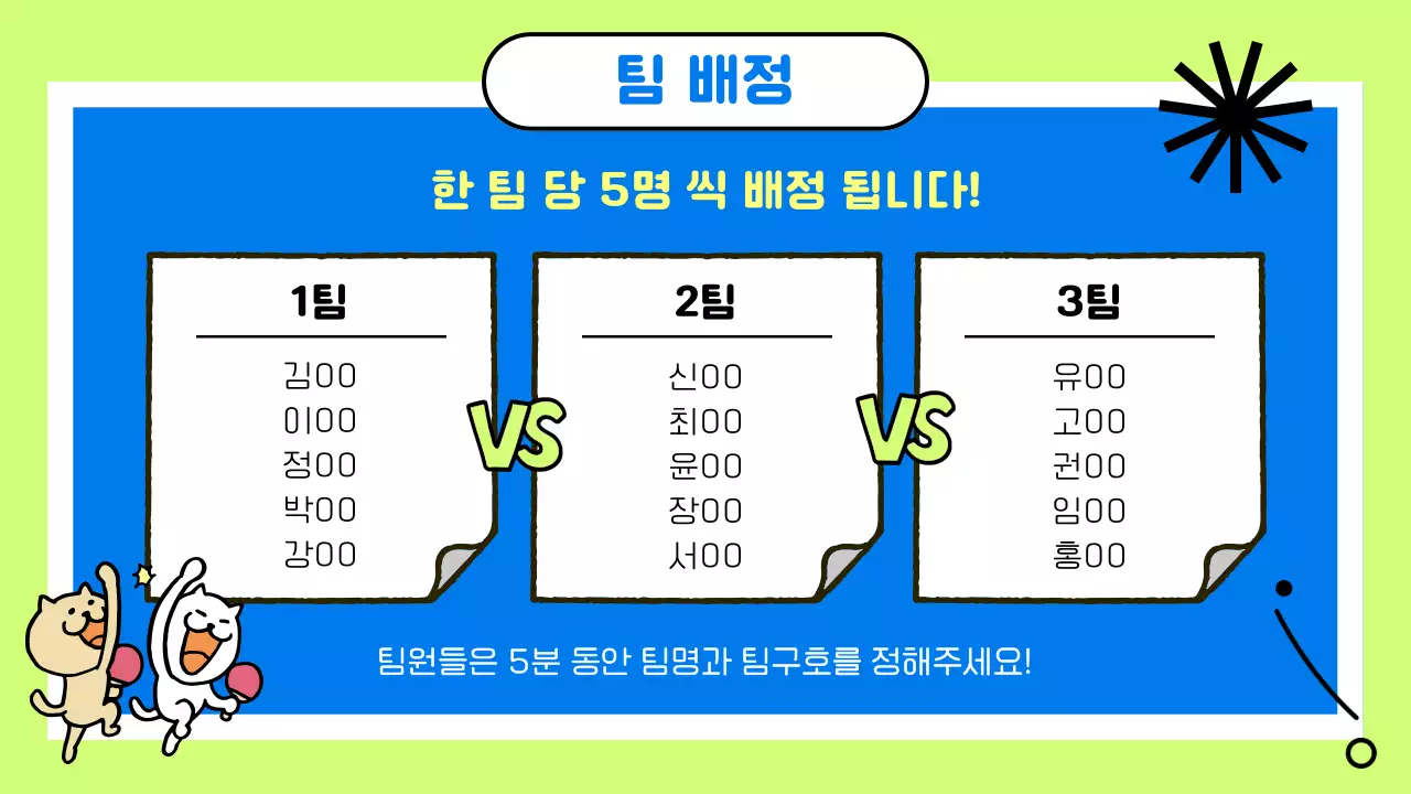 연두의 아기자기한 사내 레크레이션 게임 안내서