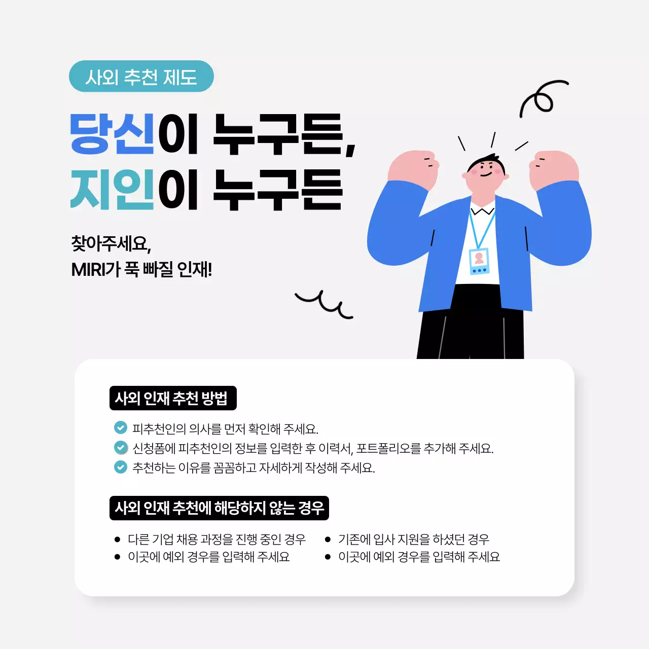 민트의 심플한 회사 구인 모집