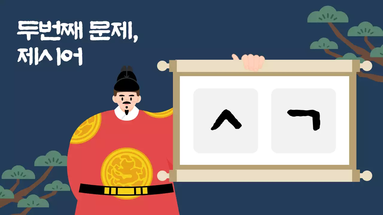 초록색과 남색의 아기자기한 한글날 교육자료