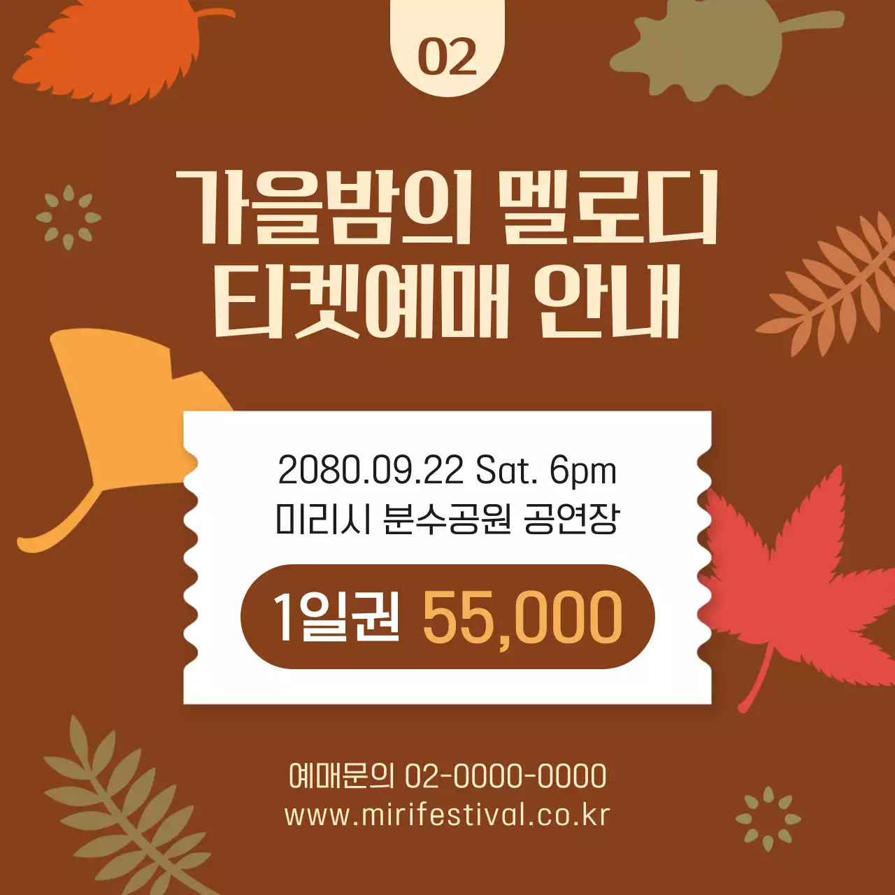 갈색과 주황색의 아기자기한 가을 축제 홍보