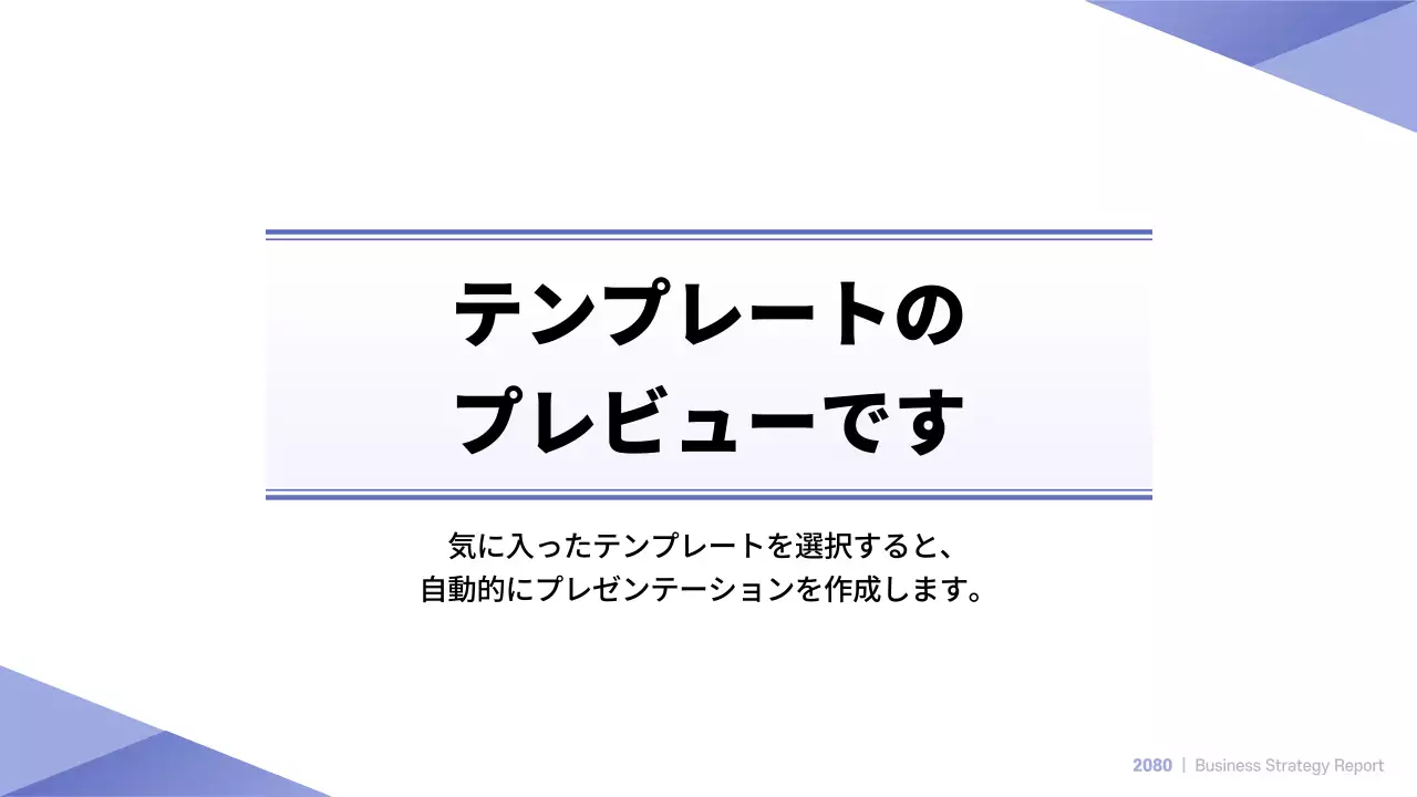 AIプレゼンテーション_テンプレート77