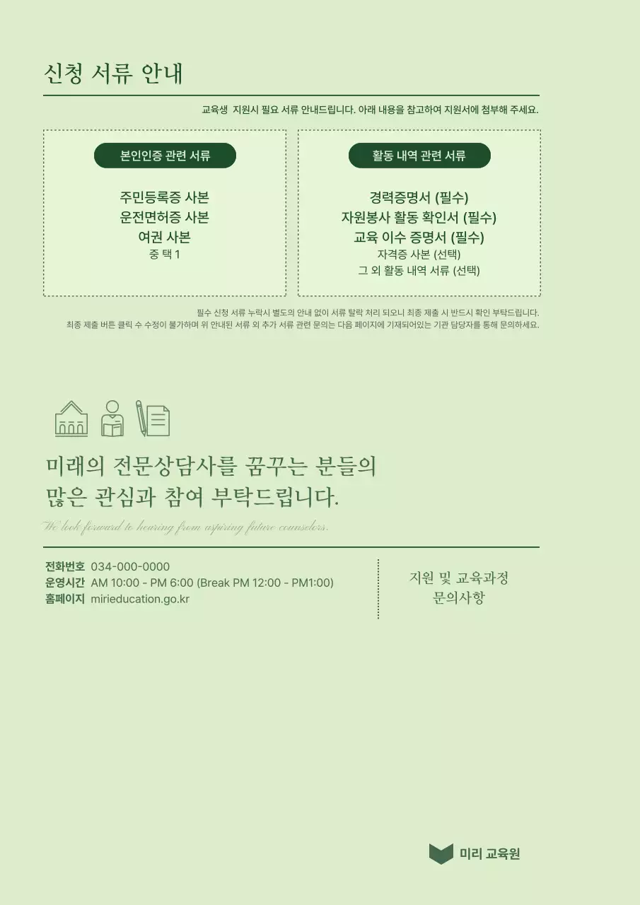 녹색 심플 교육 자료 교육