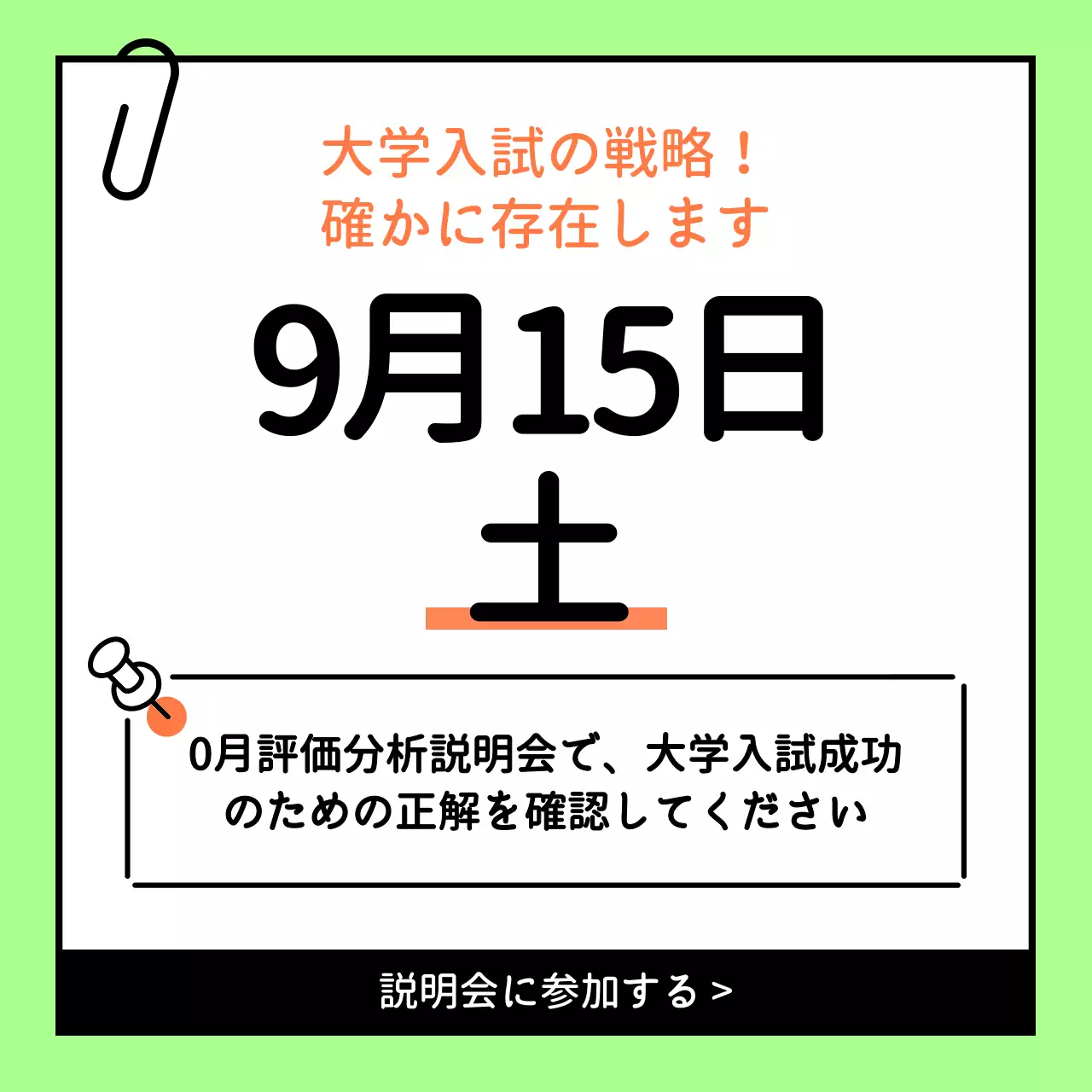 緑 シンプル 教育 お知らせ Instagram カルーセル