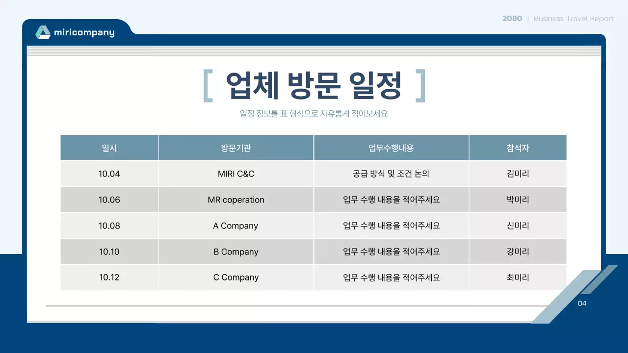 하늘색 깔끔 출장 보고서 계약서