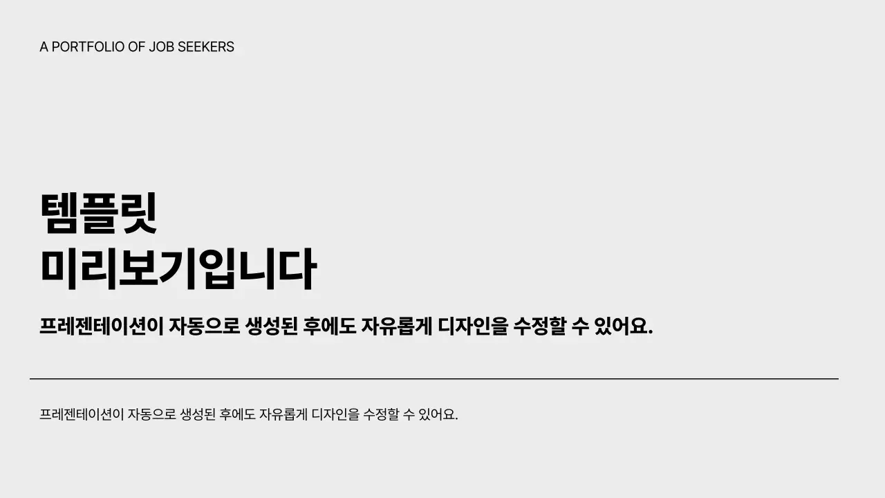 AI 프레젠테이션_템플릿114