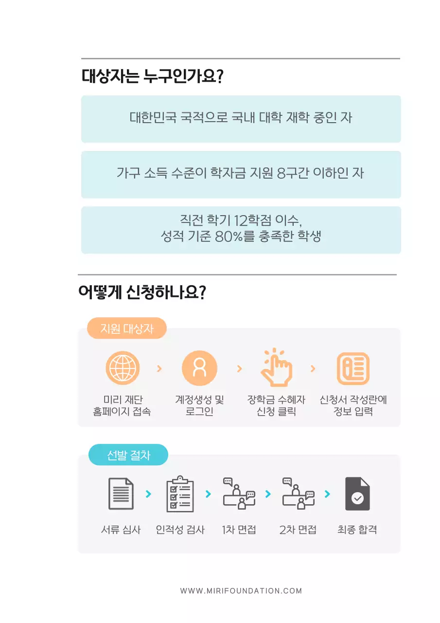 베이지 깔끔 장학금 안내