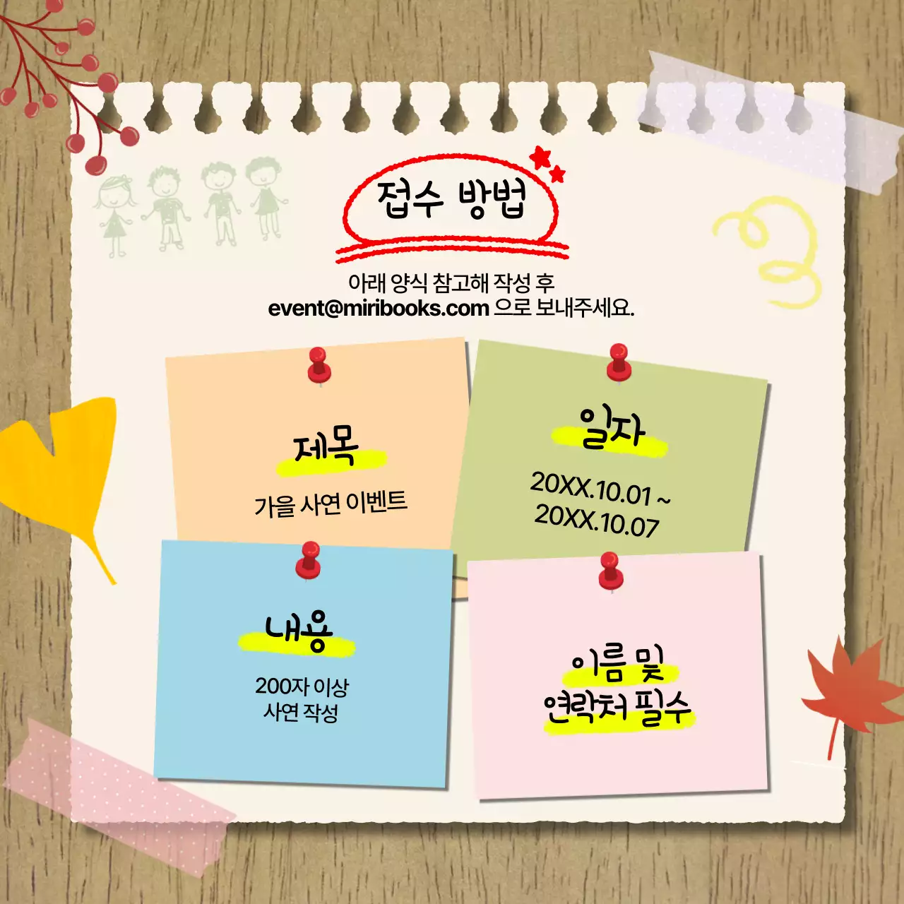 베이지색의 빈티지한 사연 모집 이벤트 공지