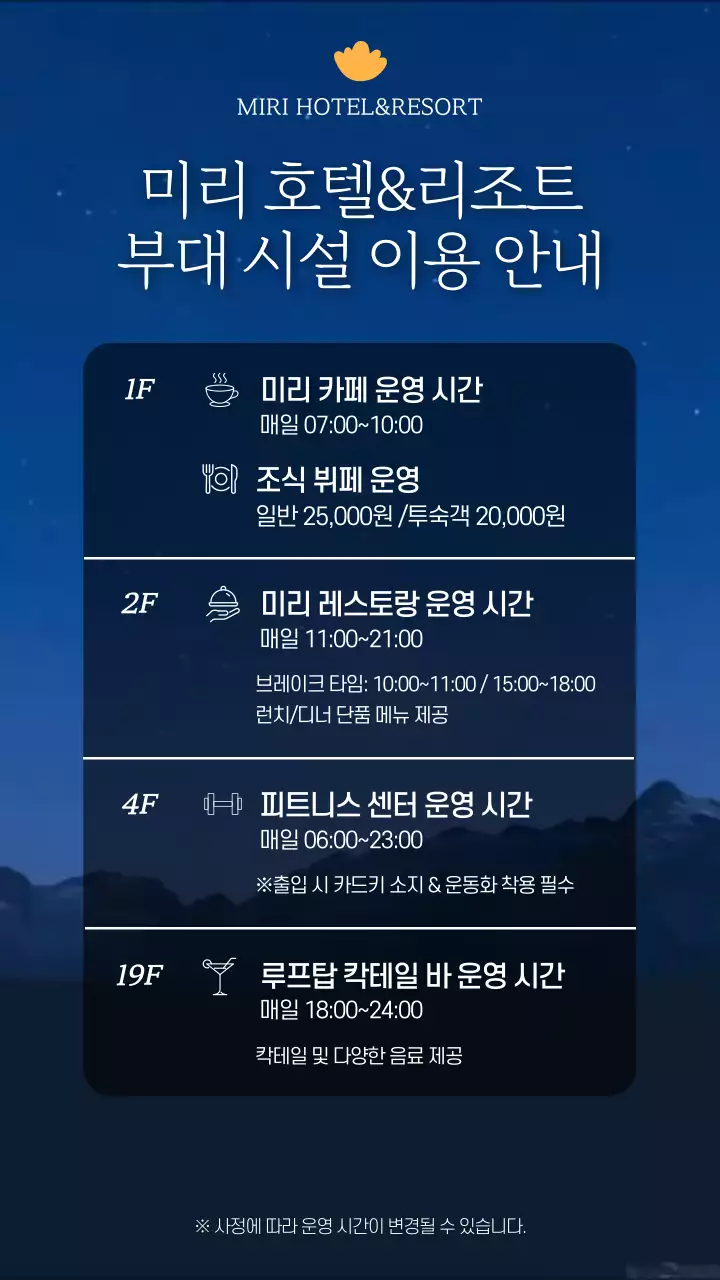 남색 깔끔 호텔 안내