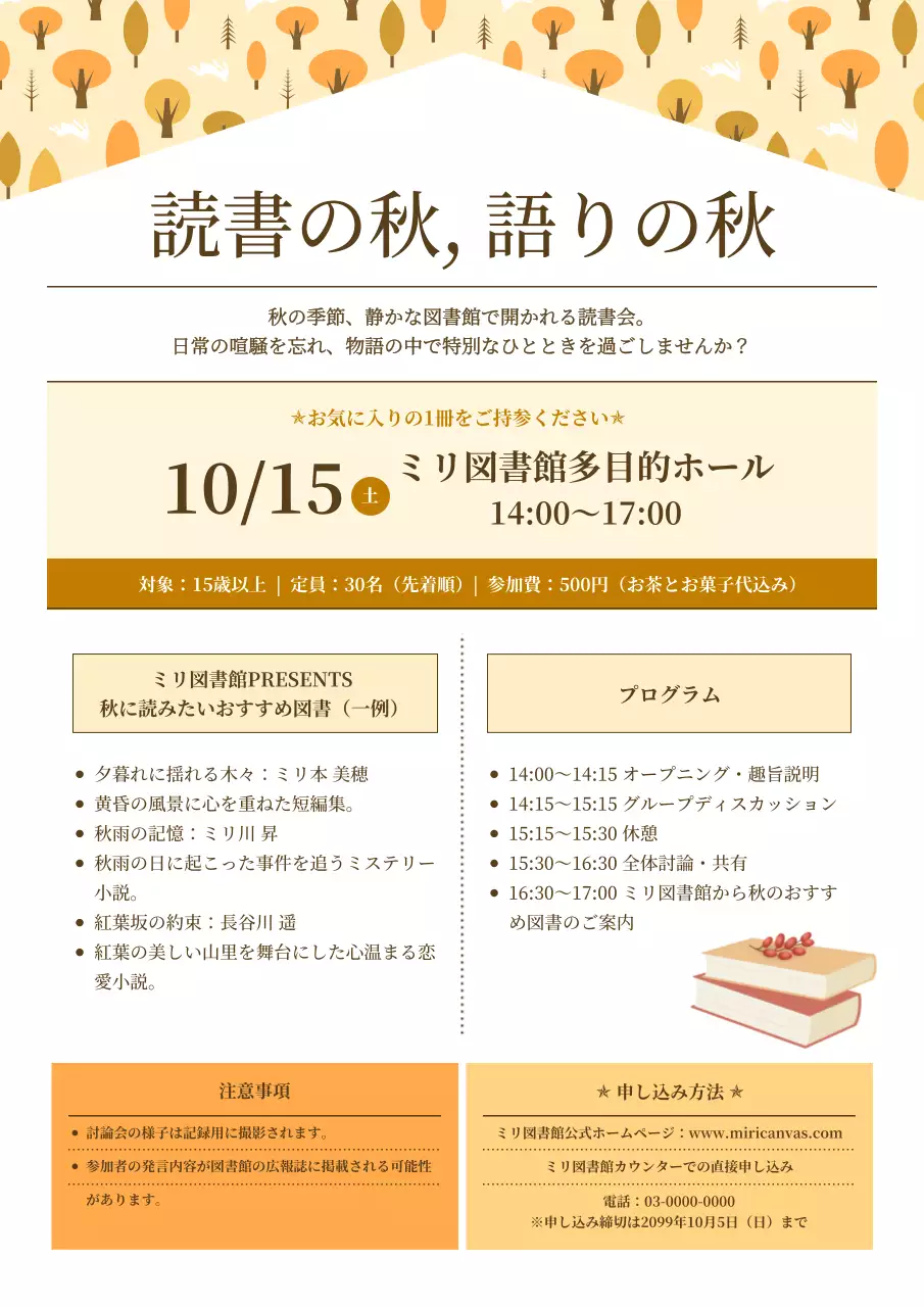 ベージュ シンプル 読書会 ポスター