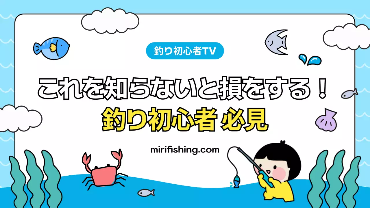 水色 かわいい 釣り ポスター YouTube サムネイル