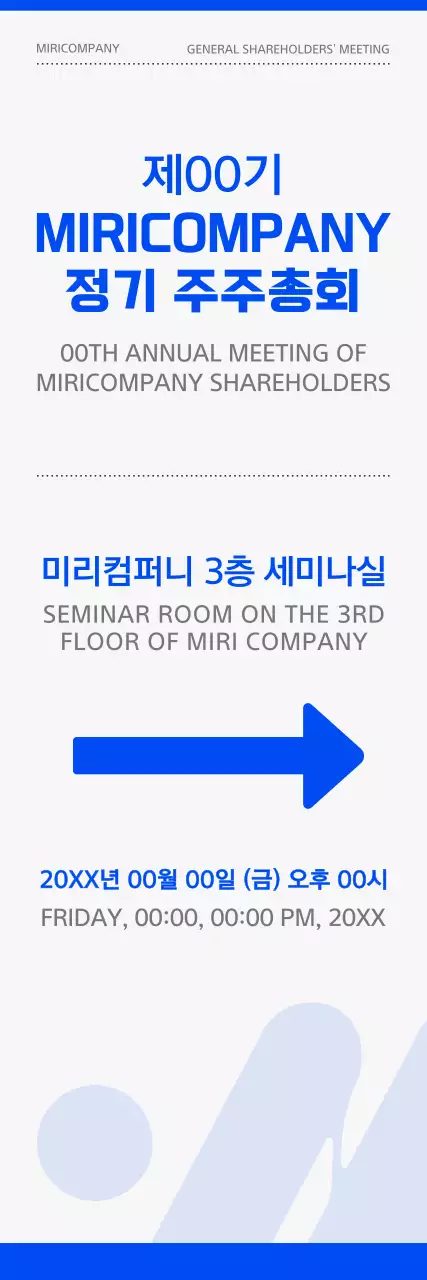 파랑 모던 주주총회 안내