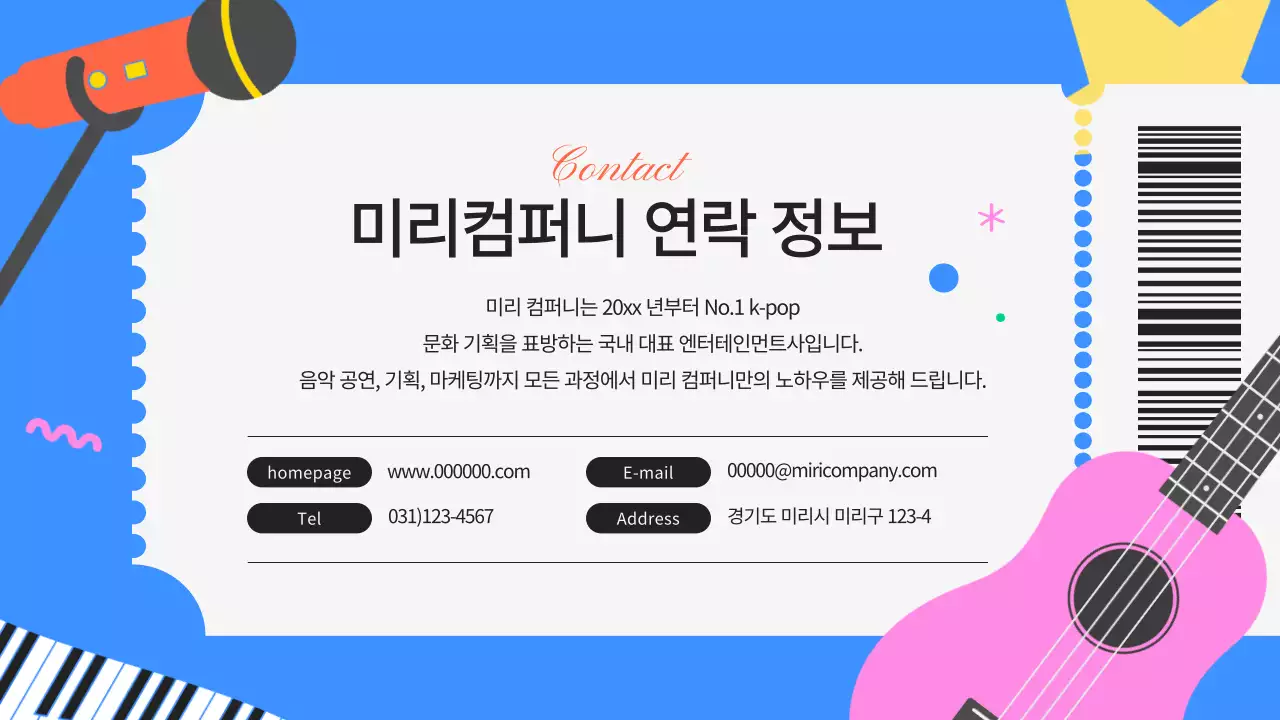 주황색의 키치한 공연팀 섭외 제안서