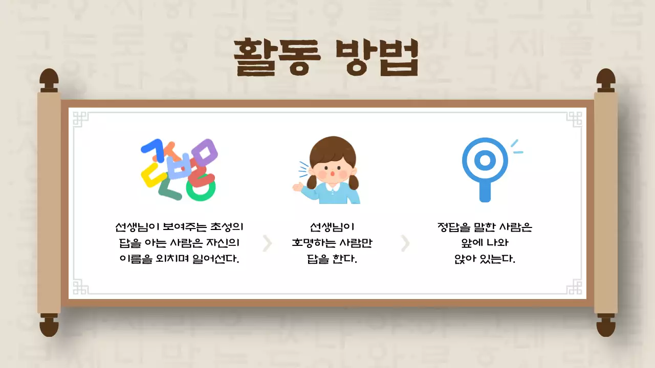 베이지 전통 한글날 기념