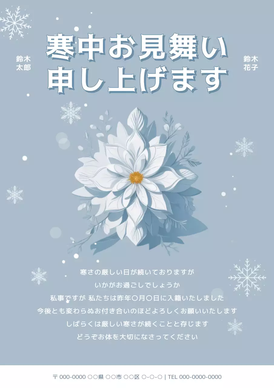 水色 シンプル 冬 暑中見舞い ポスター