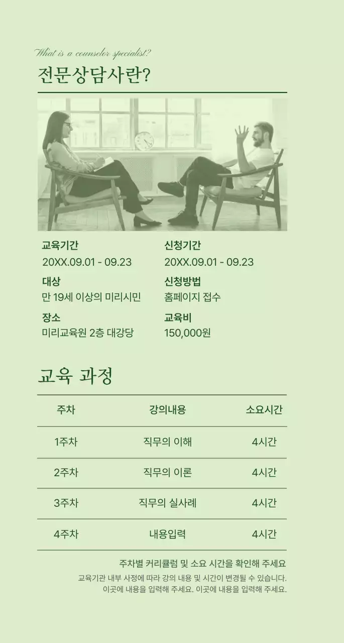 녹색 심플 교육 자료 교육