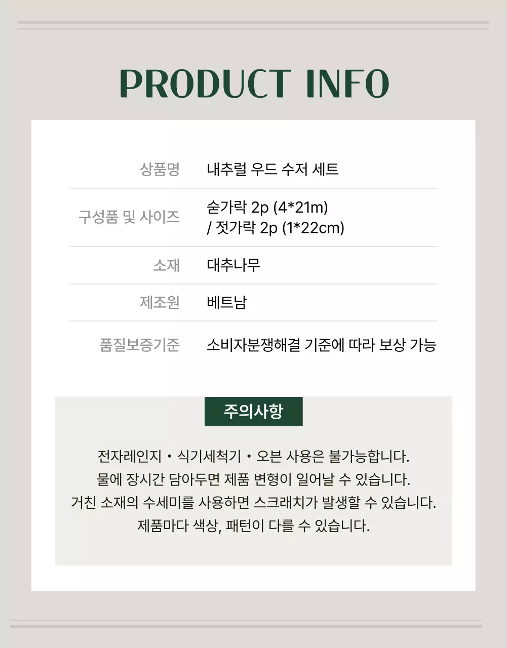 초록 심플 주방용품 홍보