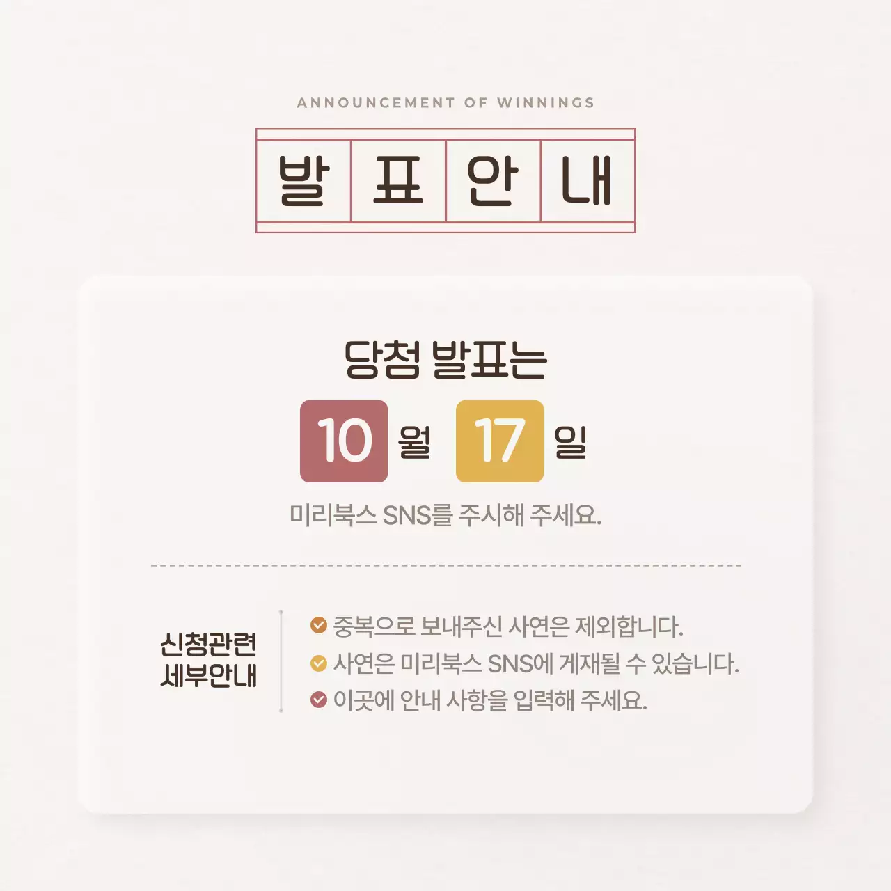 베이지 심플 가을 이벤트 안내