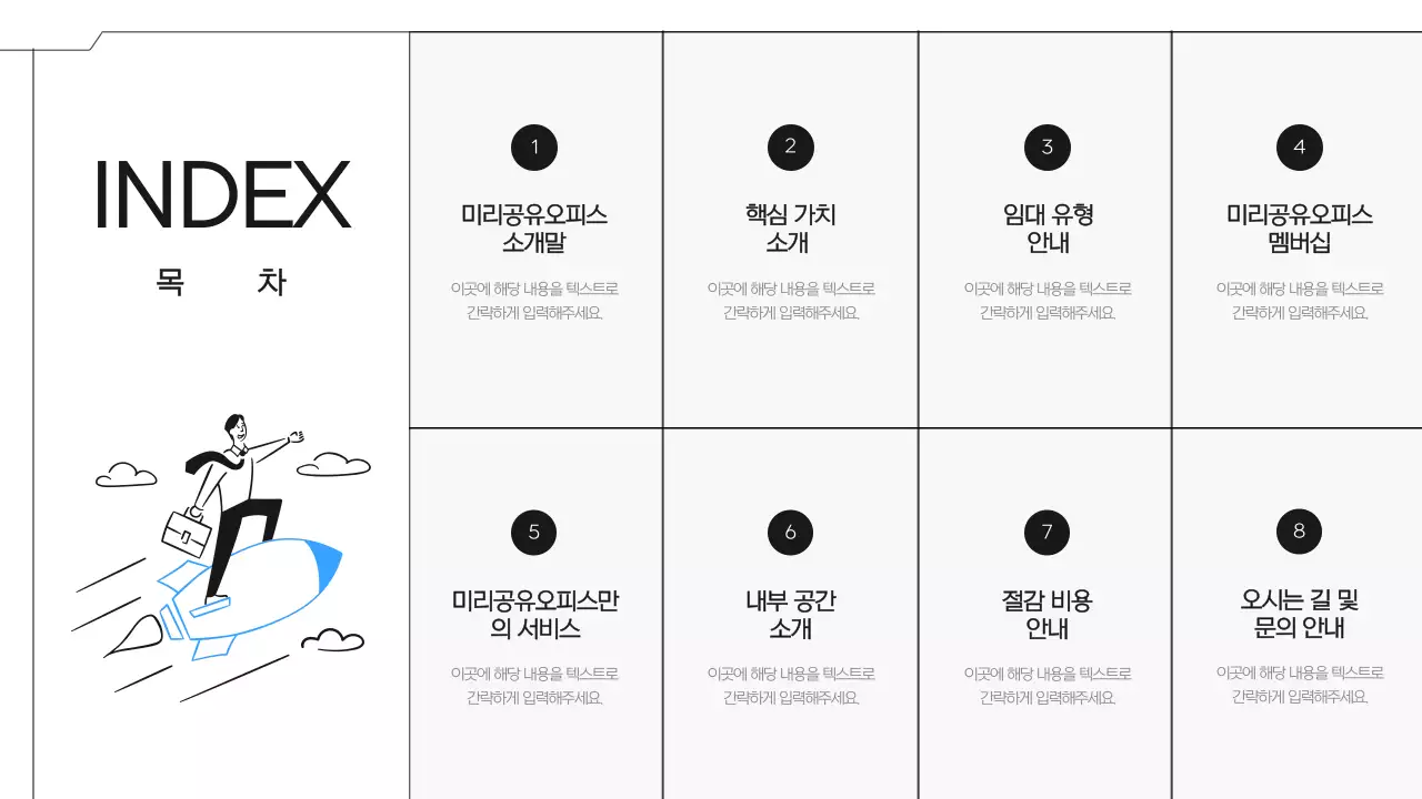 검정과 파랑의 심플한 공유오피스 입점 제안서