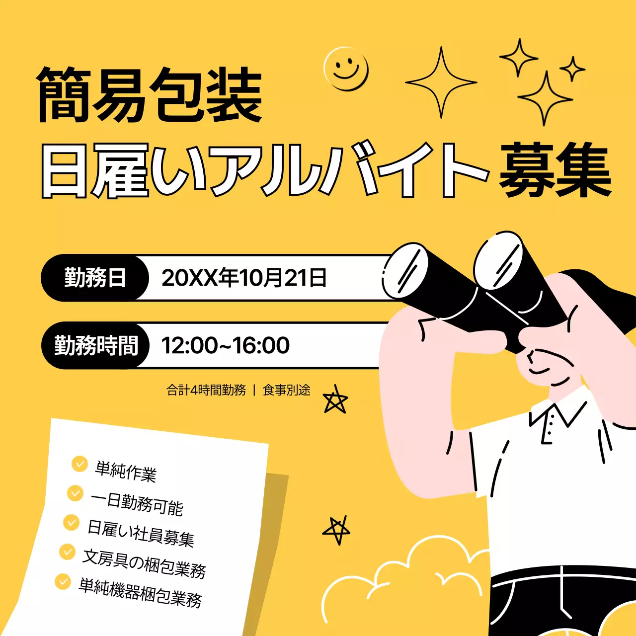 黄色 ポップ アルバイト チラシ SNS投稿 正方形
