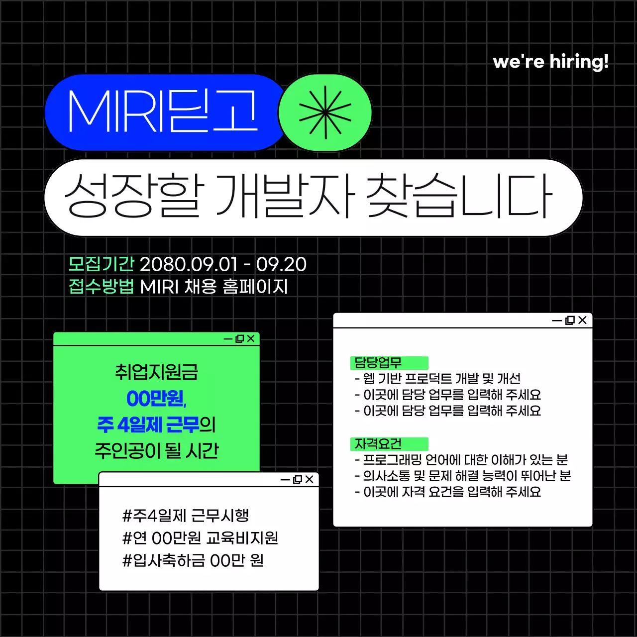 검정과 파랑의 심플한 채용 공고