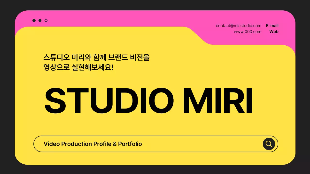 검정과 네온컬러의 심플한 영상 제작 업체 소개서