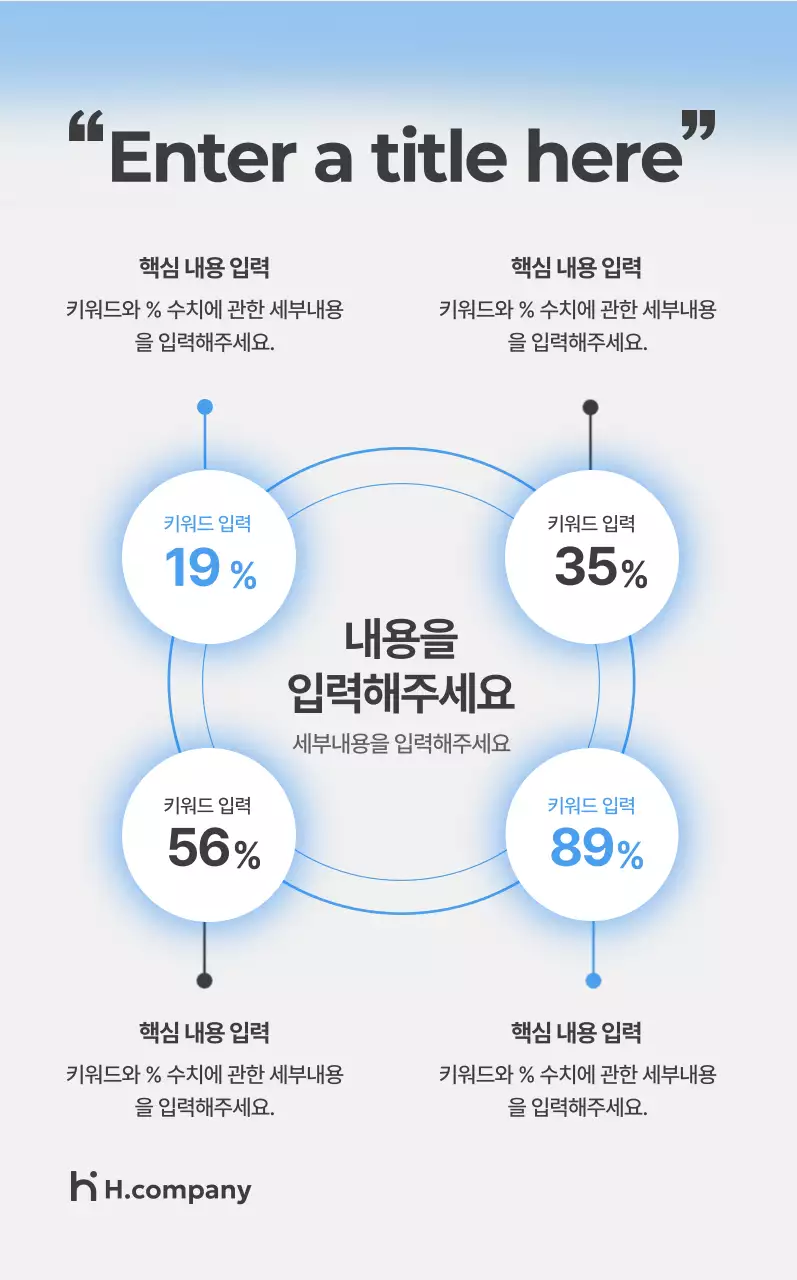 그라데이션 심플 기업 홍보
