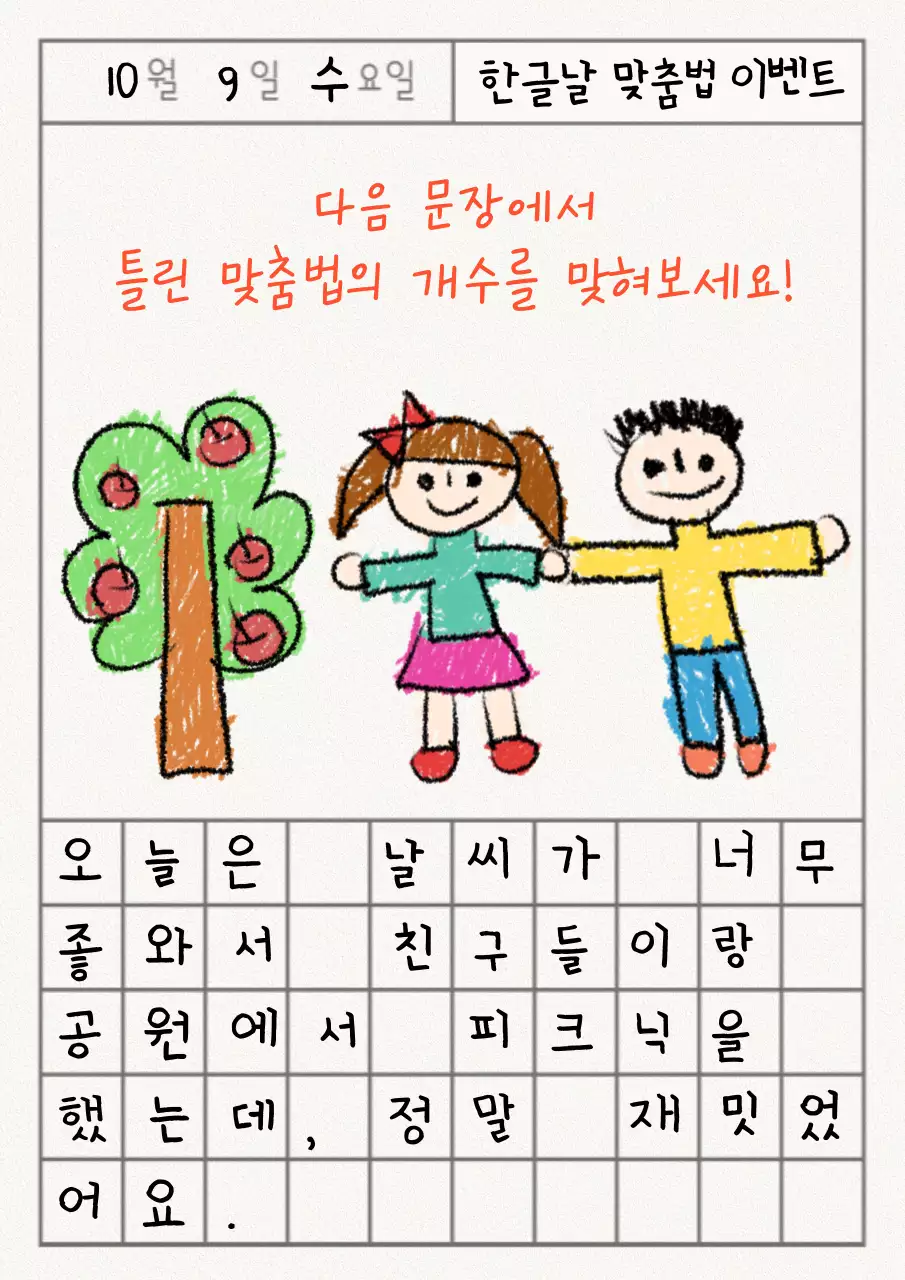 흰색의 아기자기한 한글날 이벤트