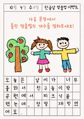 흰색의 아기자기한 한글날 이벤트