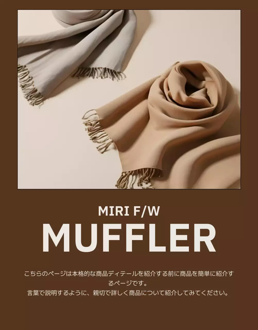 ベージュ シンプル ファッション パンフレット 詳細ページ