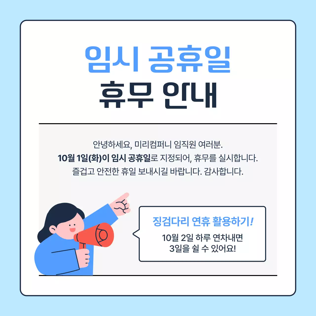 하늘색 심플 휴무 안내