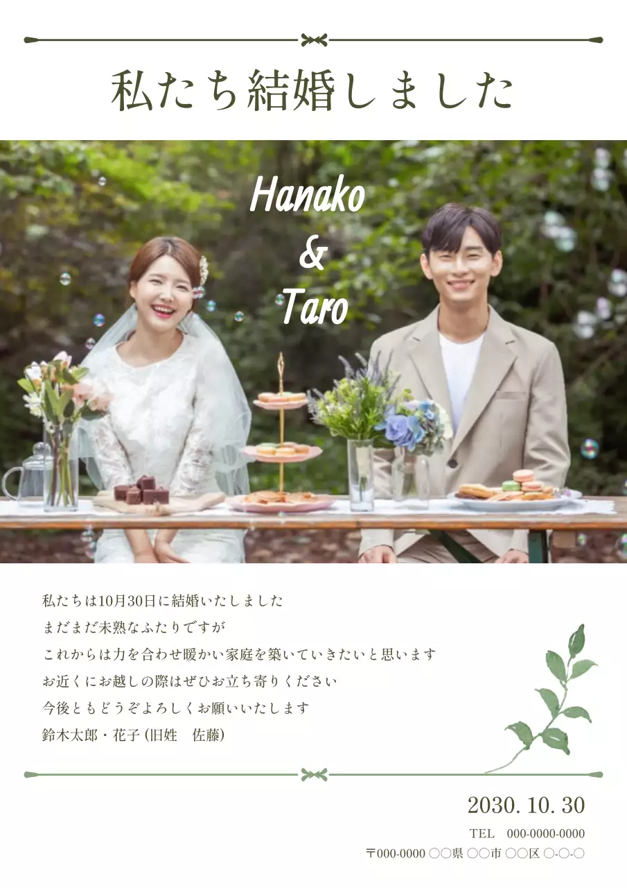 緑 上品 結婚報告 手紙 ポスター