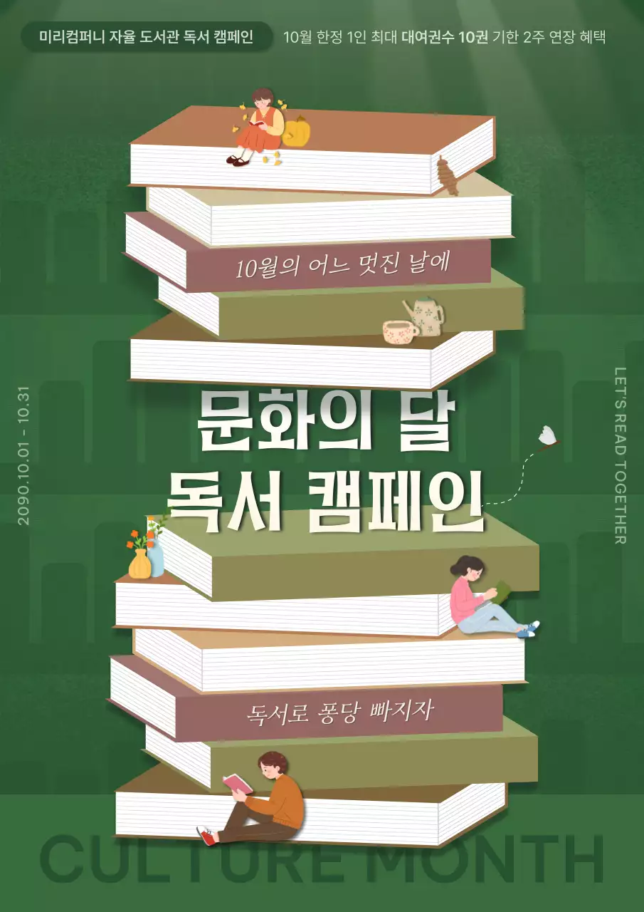 초록과 카키의 모던한 사내 독서 캠페인 홍보