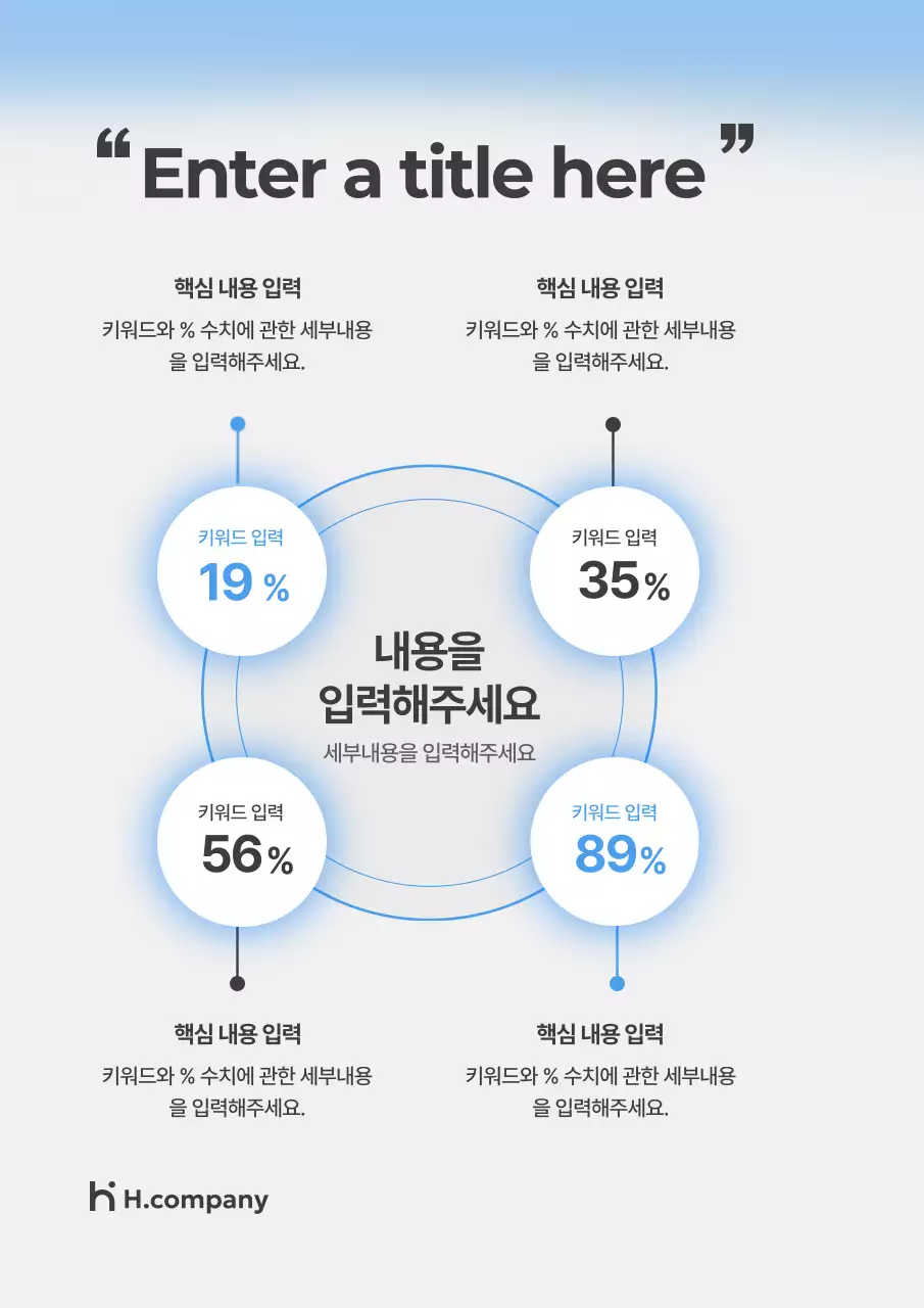 그라데이션 심플 기업 홍보