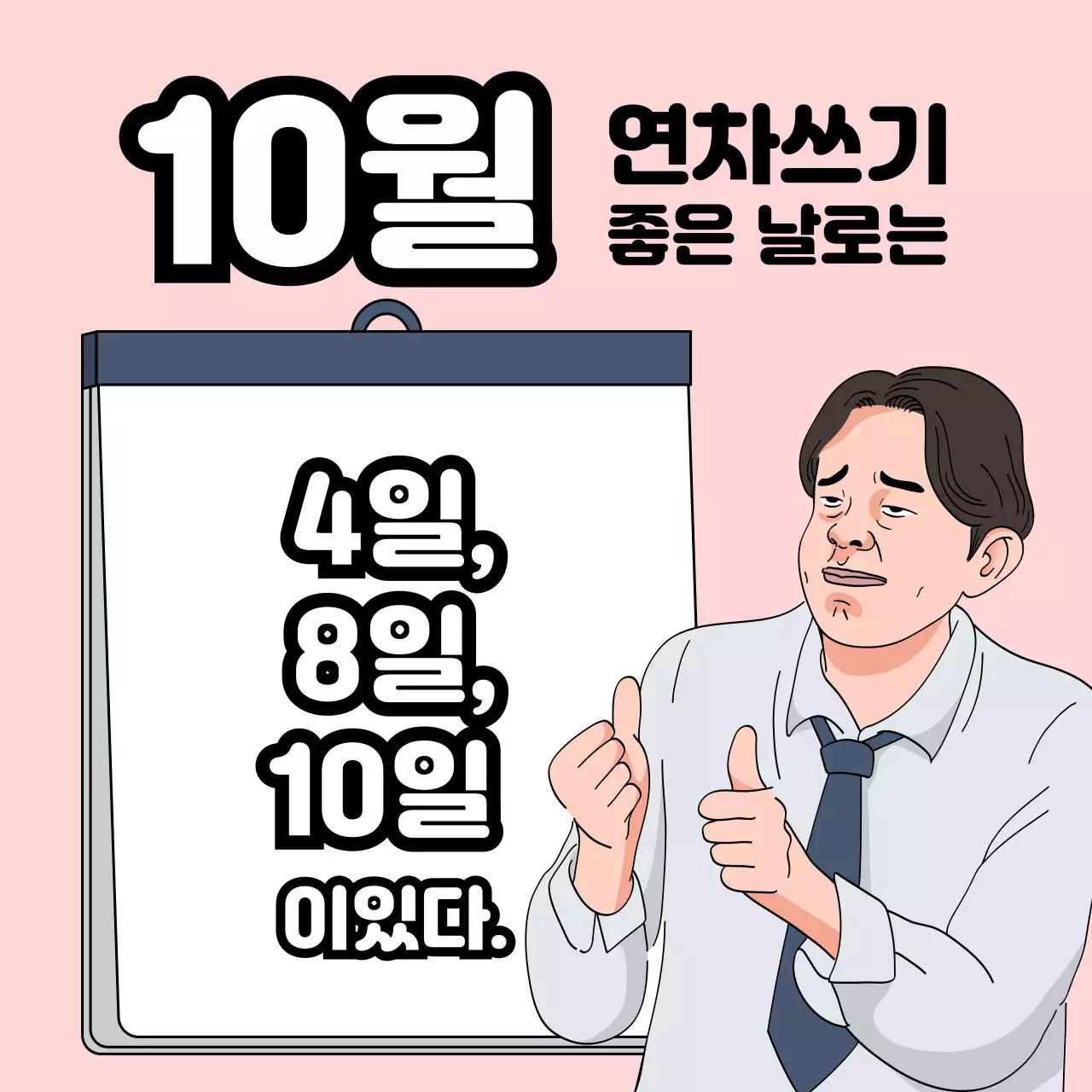 핑크 개그 연차 안내