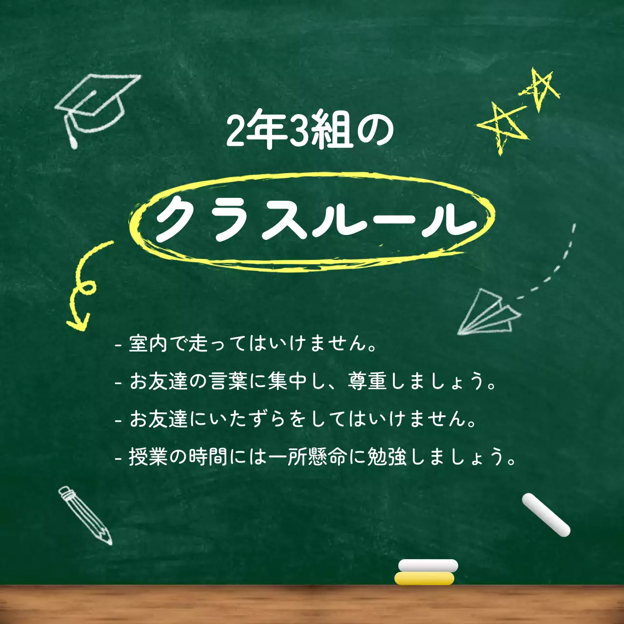 黒 シンプル 学校 ポスター
