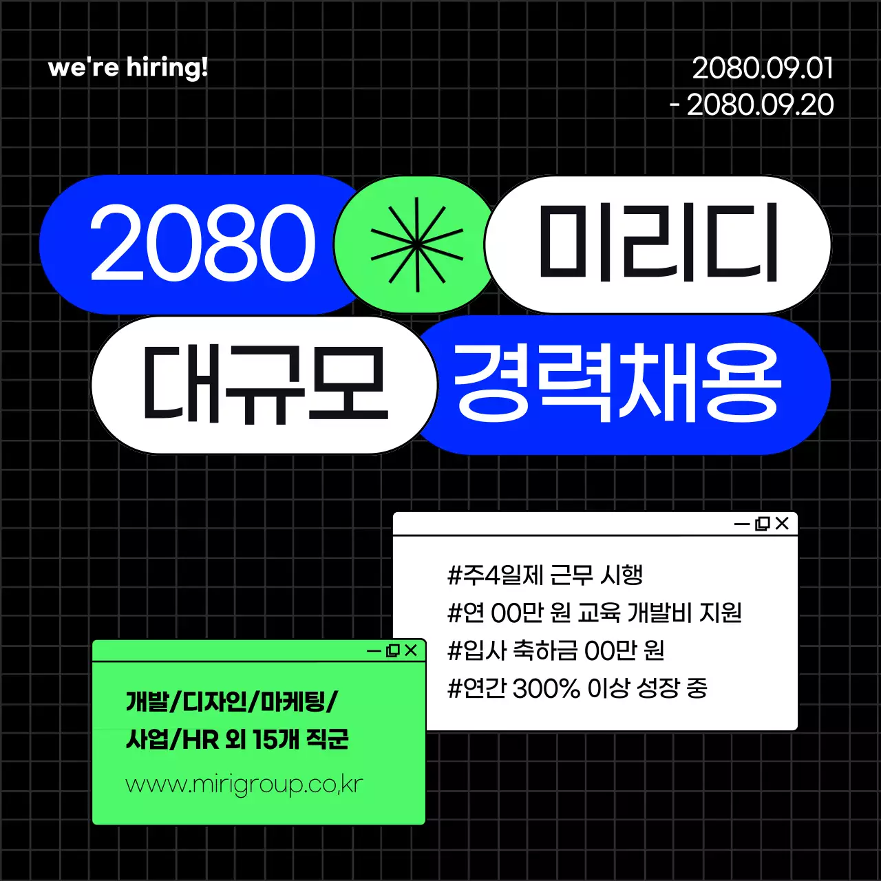 검정과 파랑의 심플한 채용 공고