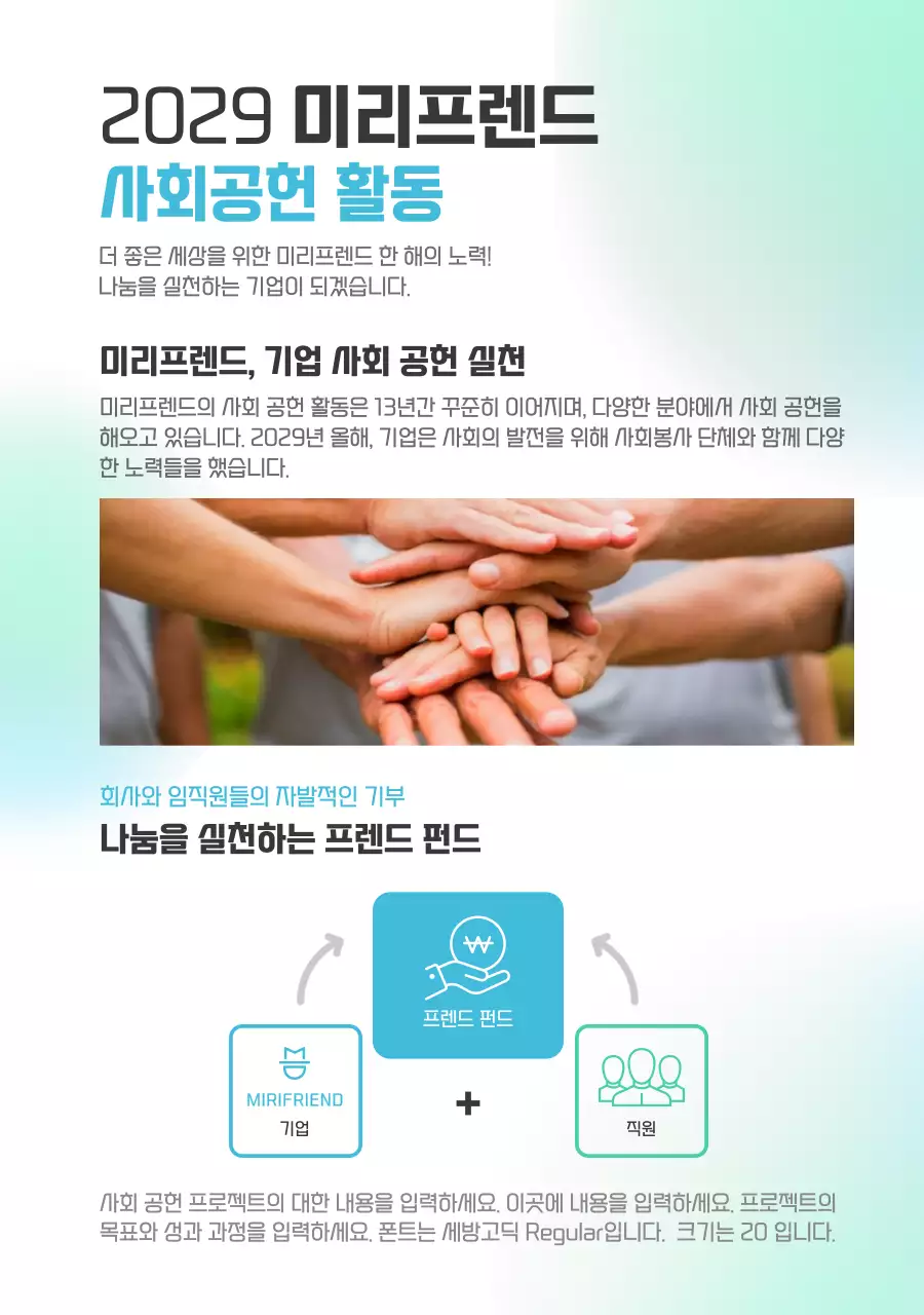 하늘색 그라데이션 심플 사회공헌 홍보