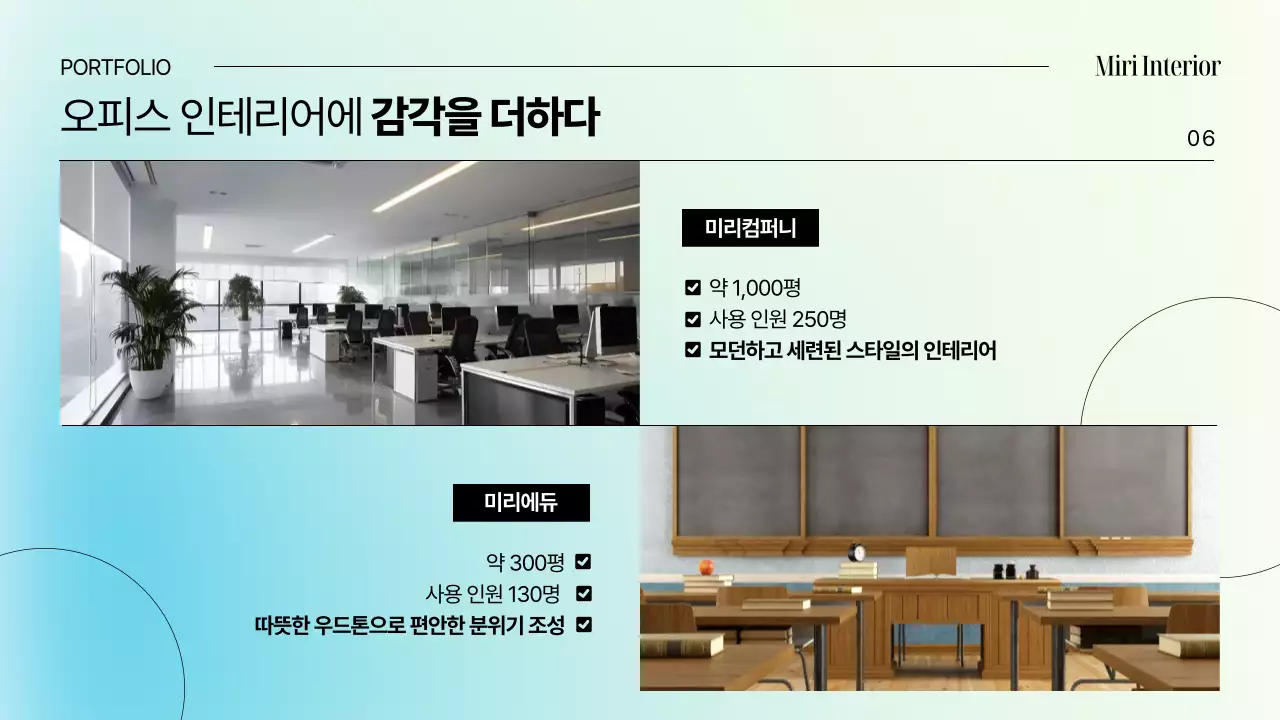 하늘색의 모던한 인테리어 사무실 홍보