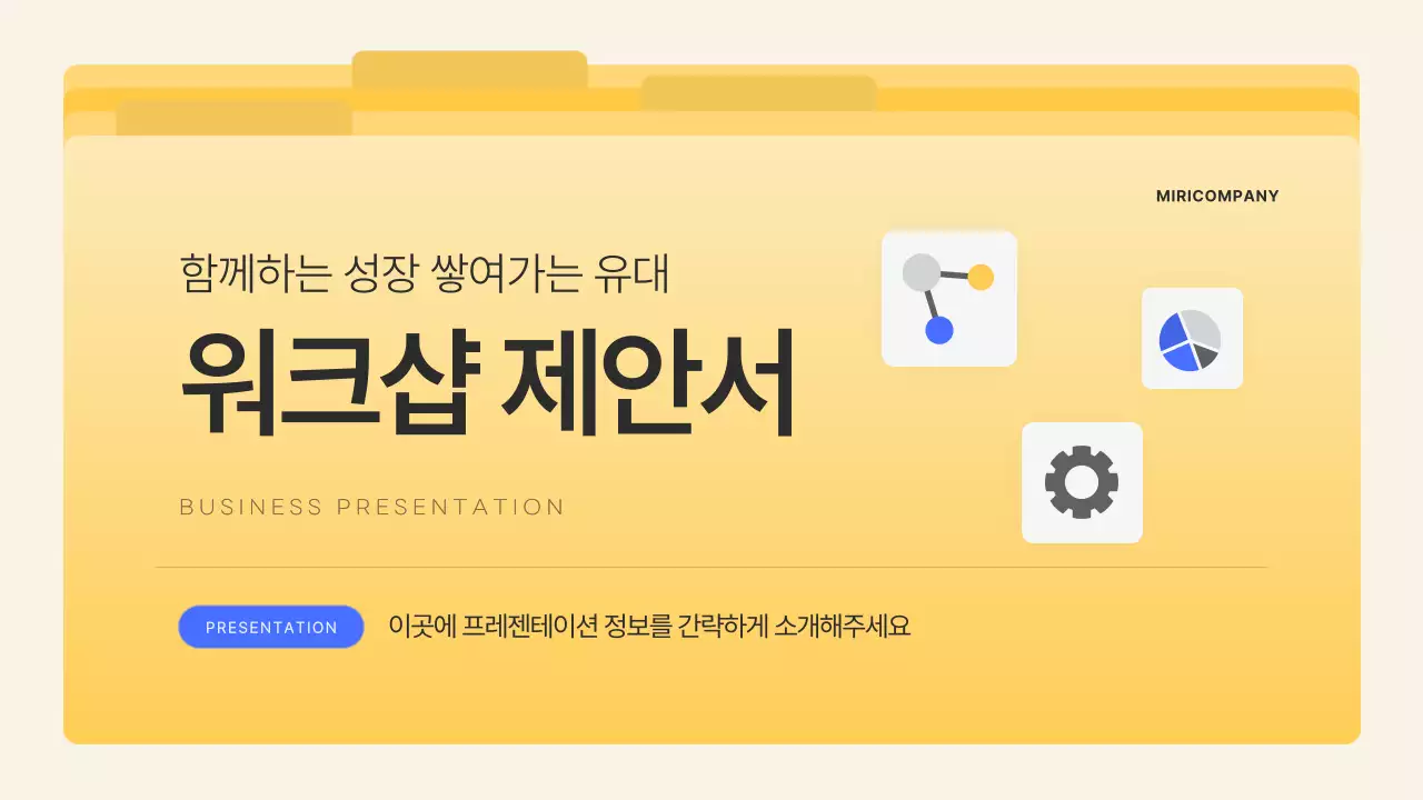 노란색 심플한 워크샵 제안서