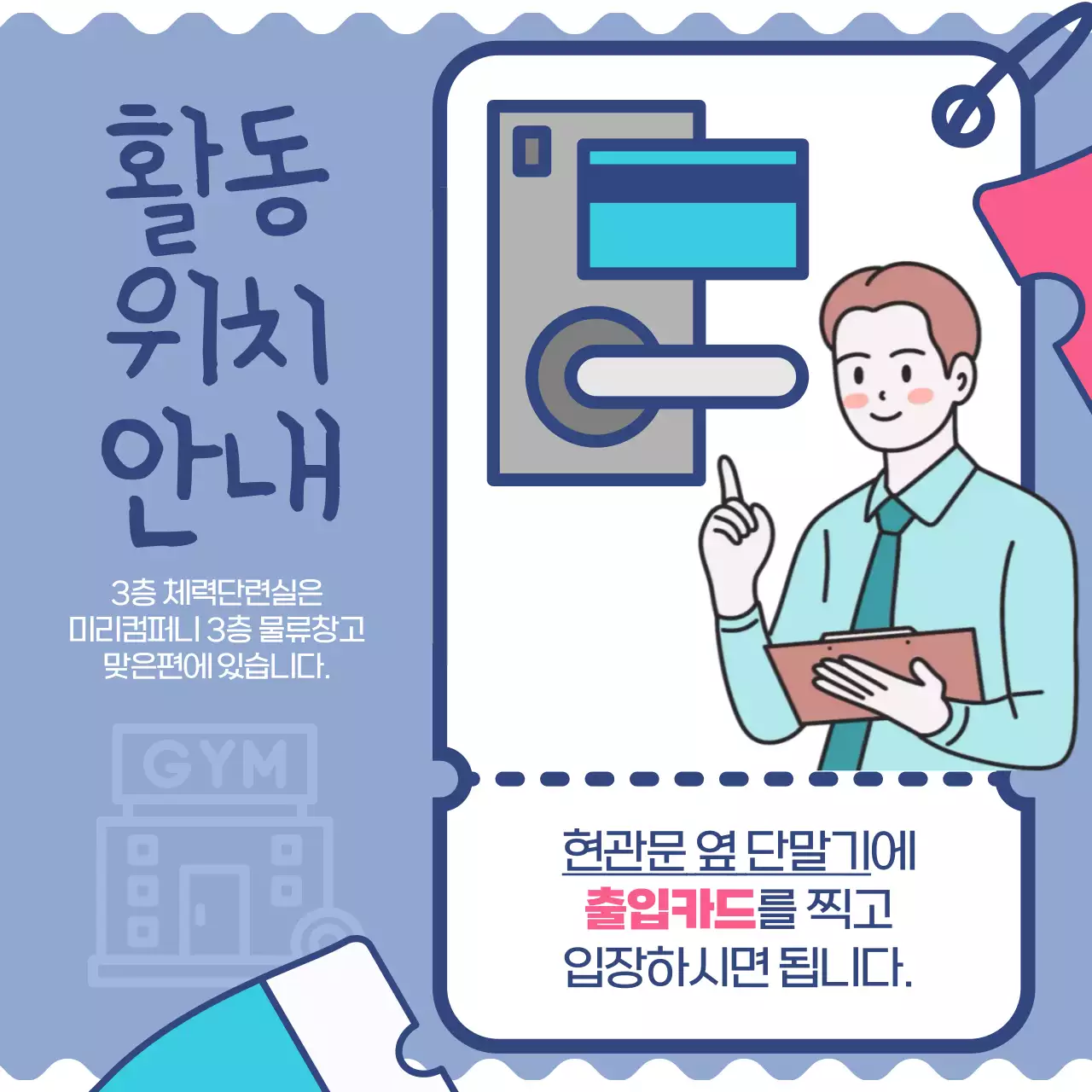 파랑 깔끔 건강 캠페인 홍보