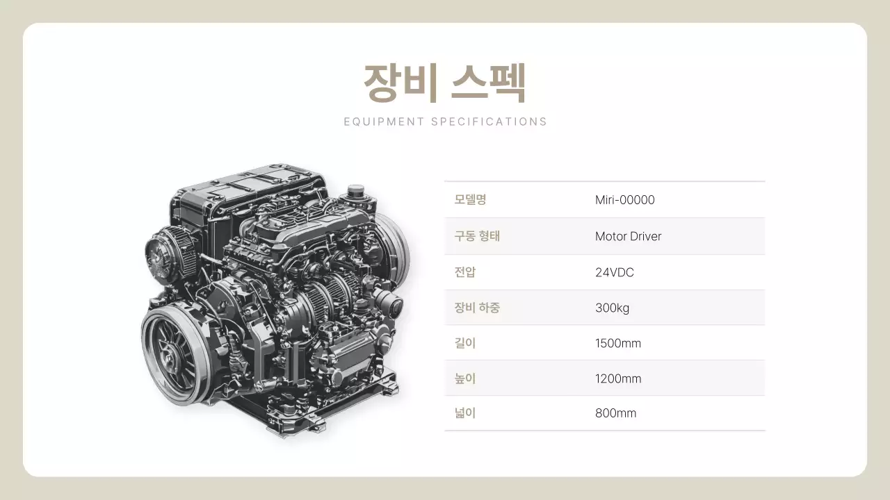 베이지 심플 회사소개서 설명