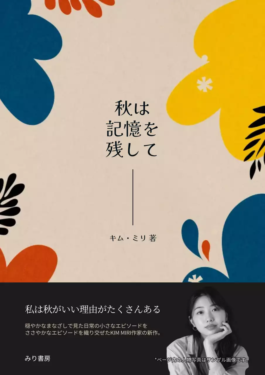 カラフル 上品 書籍 表紙 ブックカバー