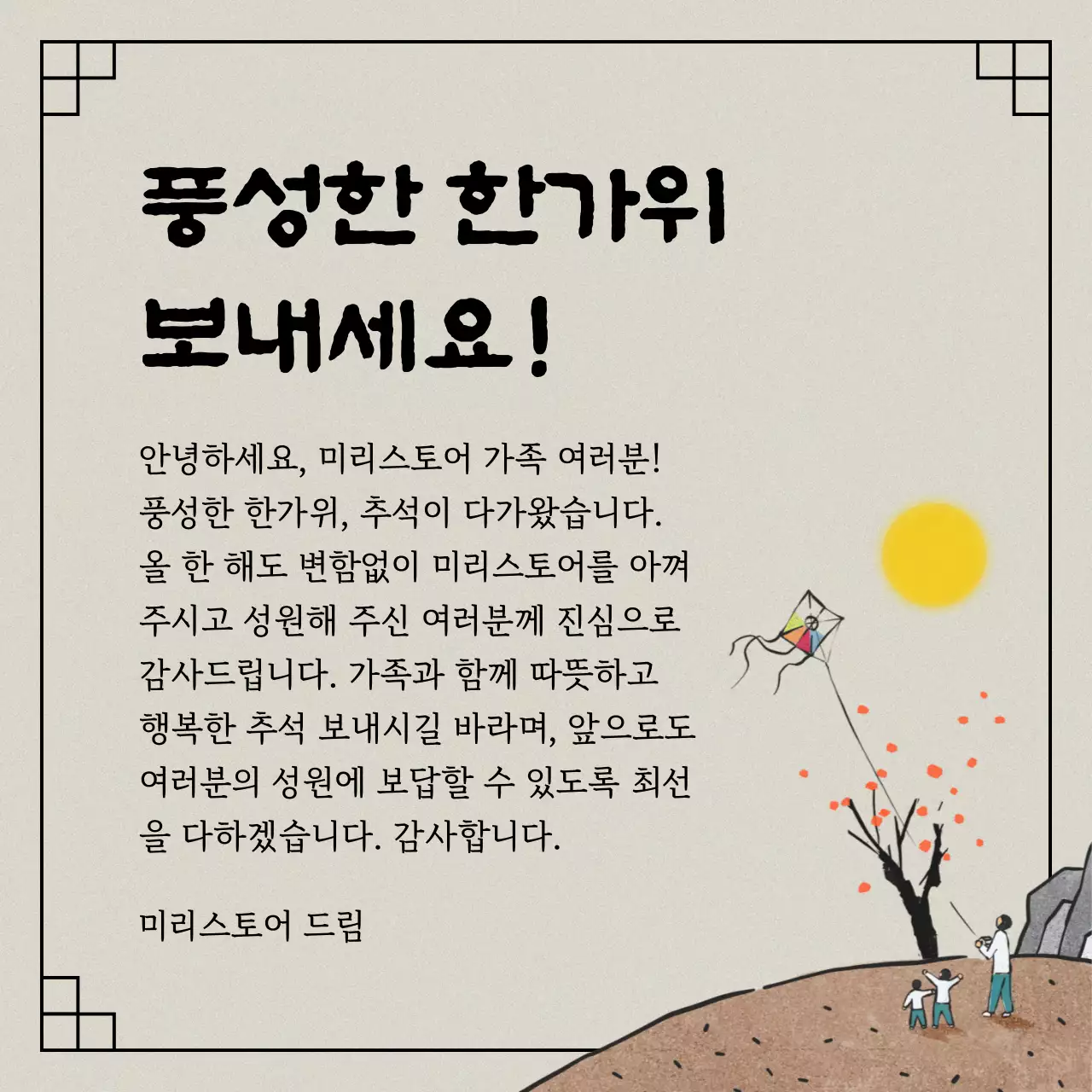 회색 전통 추석 인사