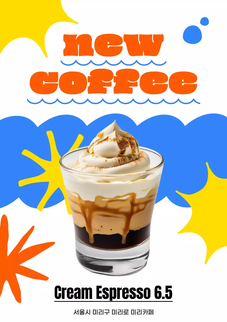 주황 팝 커피 홍보
