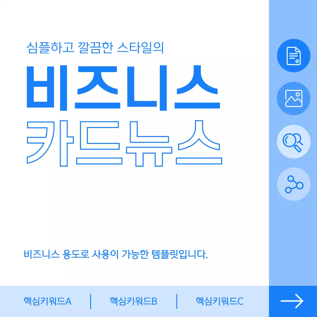 파랑 심플 비즈니스 템플릿