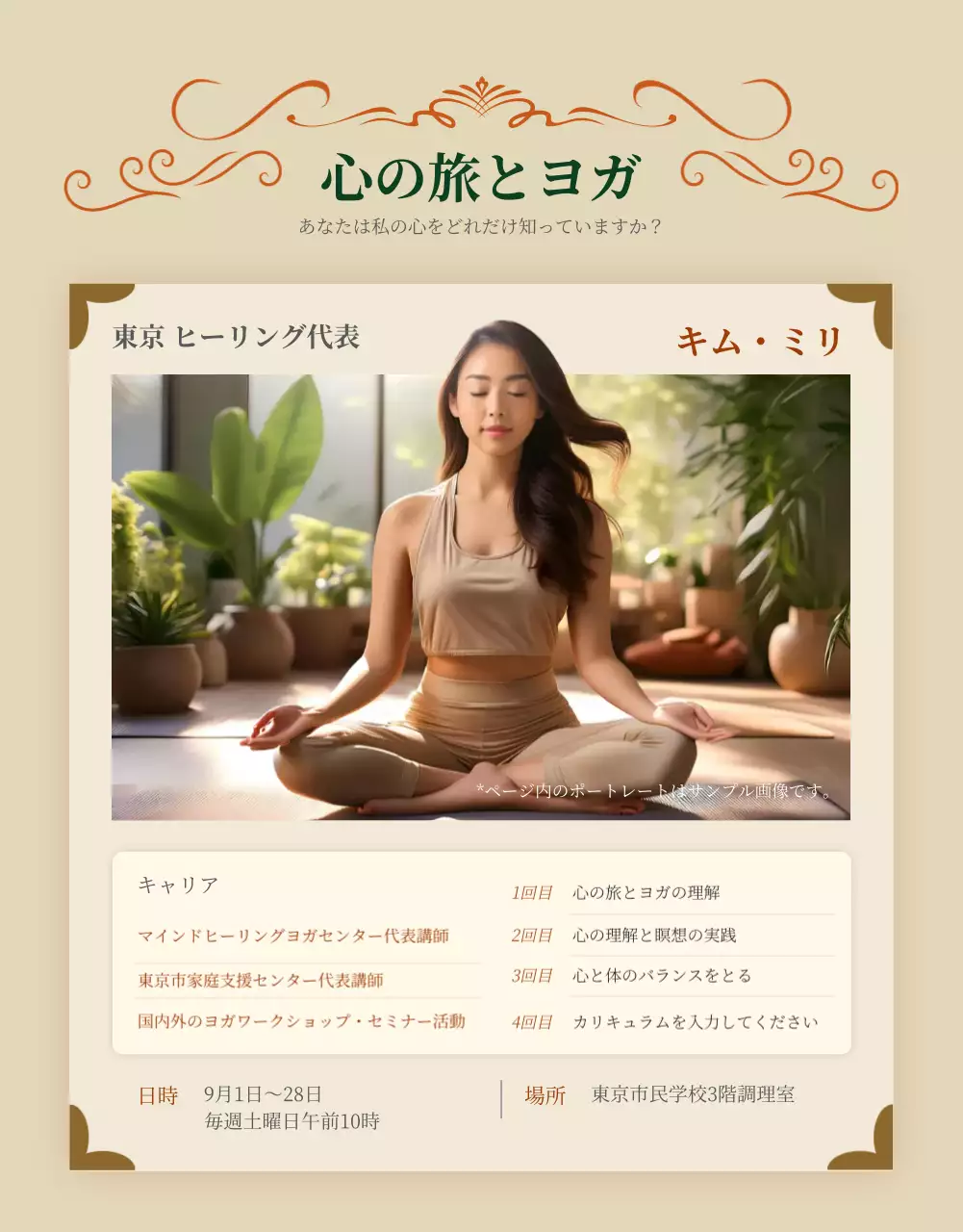 ベージュ 上品 文化 チラシ 詳細ページ